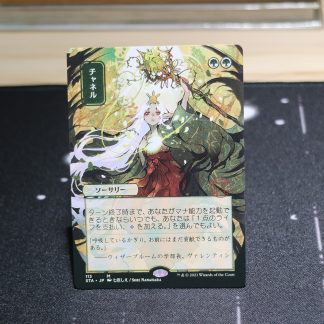Channel Strixhaven Mystical Archive (STA) Japanese mtg proxy for GP FNM magic the gathering tournament proxies